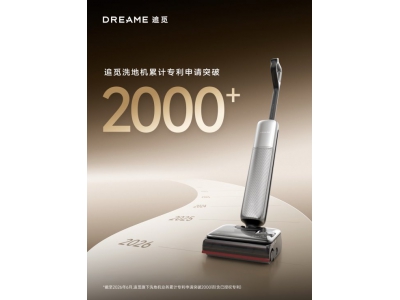 行业第一！追觅洗地机全球累计专利申请突破2
