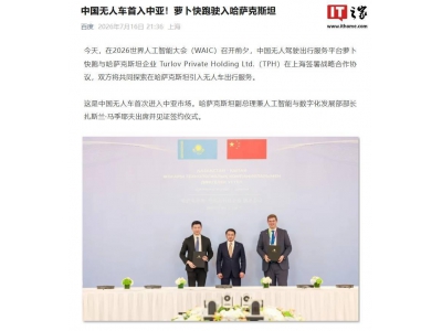 百度萝卜快跑再拓版图：牵手哈萨克斯坦企业，