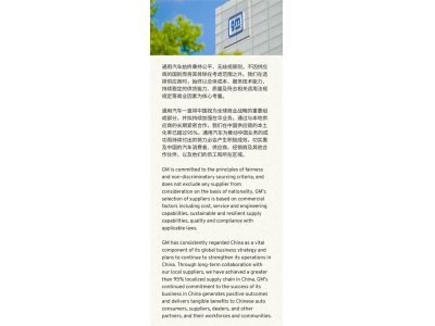看齐特斯拉 通用汽车：在中国供应链的本土化率