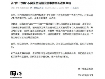 萝卜快跑出手整治谣言：对传播无人驾驶不实信