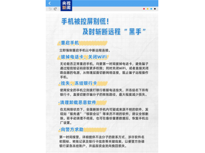 手机出现这些问题可能是被控屏了 央视科普教你