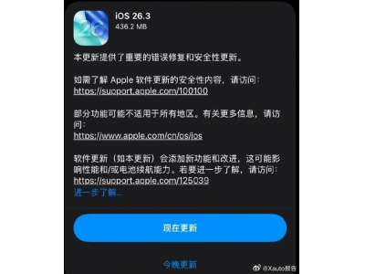 苹果发布iOS 26.3正式版 iPhone 转安卓手机更方便了