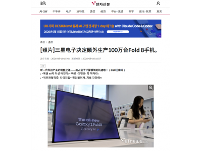 三星Galaxy Z Fold8卖爆了！供应链曝追加100万台生产