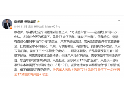 行业热议速成车！奇瑞高管：汽车不是快消品 有