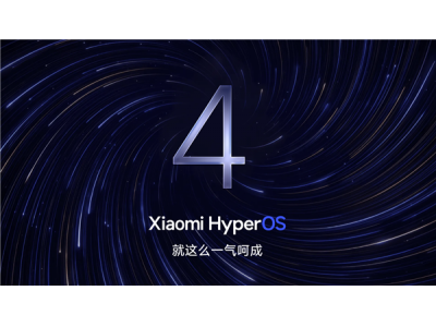 小米回应澎湃OS 4升级后发热耗电：属正常现象，