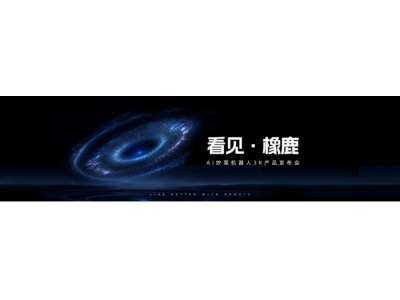 AI有了大脑、身体和眼睛,橡鹿机器