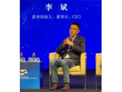 蔚来李斌：中国汽车进入“最残酷