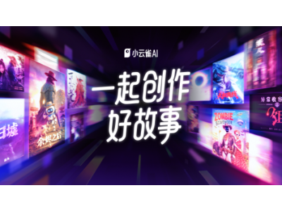 从生成工具到专业创作伙伴，小云雀AI官宣品牌升
