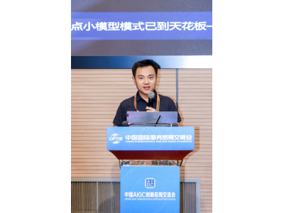 奇富科技杨叶辉：以大模型升级金融AI底座，加速