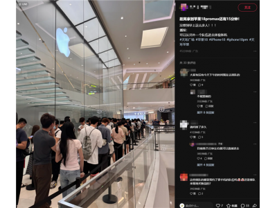 iPhone 18 Pro系列今日首销：门店排长队，Pro Max加价
