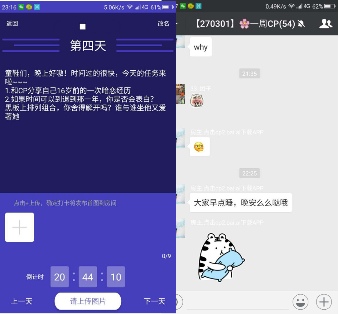 百万+的用户体验和十万+的朋友圈文章,“一周CP”到底是社交还是商业模式?
