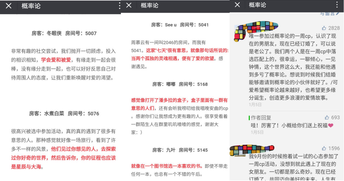 百万+的用户体验和十万+的朋友圈文章，“一周CP”到底是社交还是商业模式？