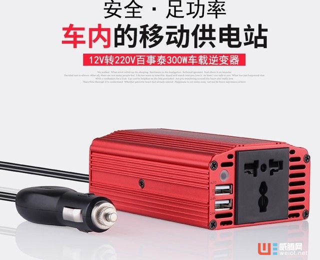 百事泰车载逆变器,你外出的充电神器
