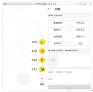 匠心独具界面更清新 ofo小黄车App2.0版本面世