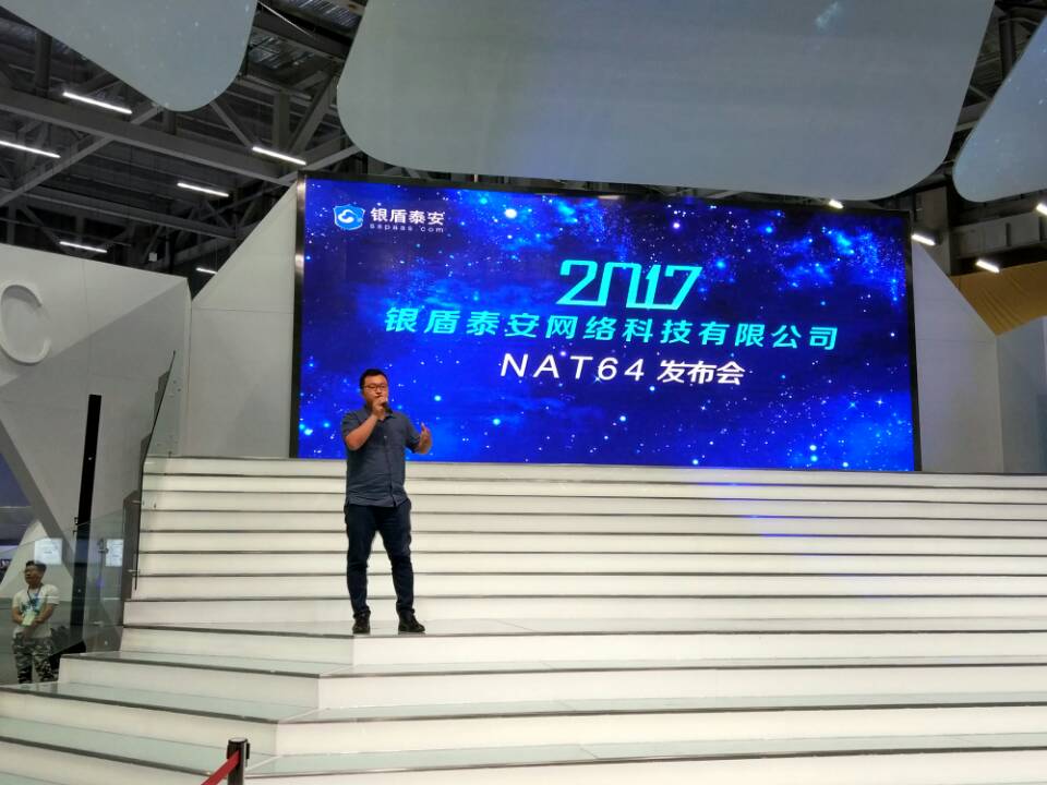突破IPV6技术边界,银盾云NAT64惊艳亮相“518”经洽会