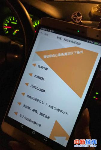 失落的滴滴村:临网约车新政过渡期有人不知未来去向