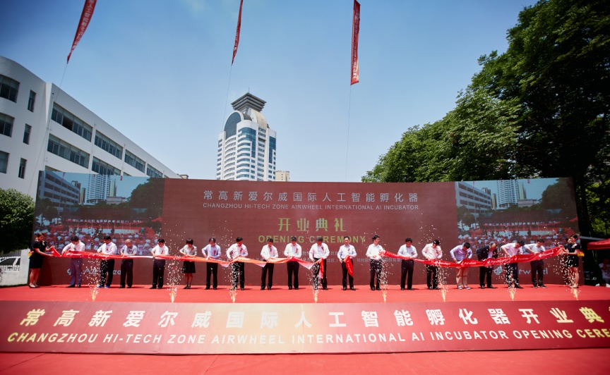 打造全球工程师的梦想之城 爱尔威人工智能孵化器强势落成