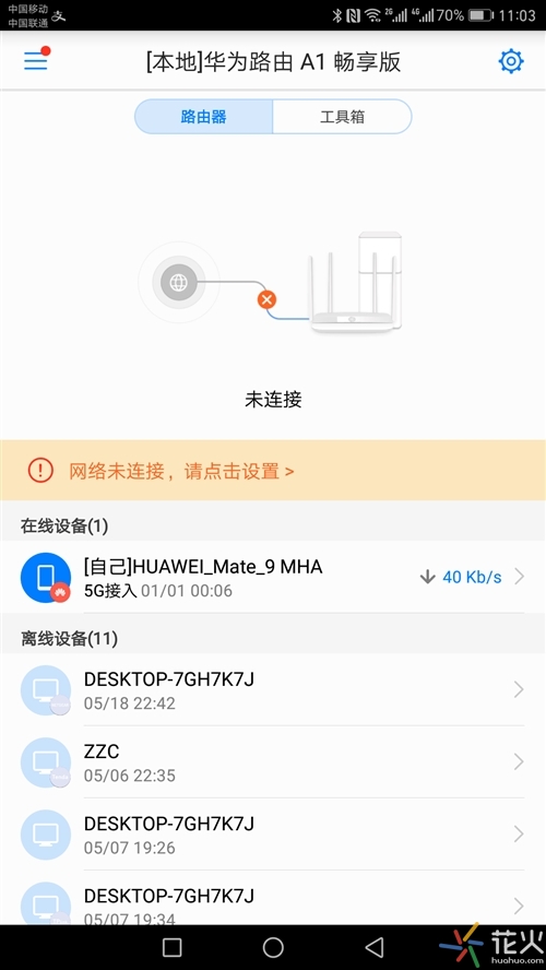 华为路由 A1 畅享版评测 wifi自动加速