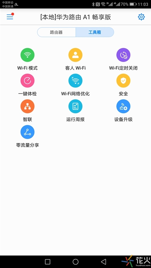 华为路由 A1 畅享版评测 wifi自动加速
