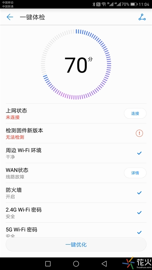 华为路由 A1 畅享版评测 wifi自动加速