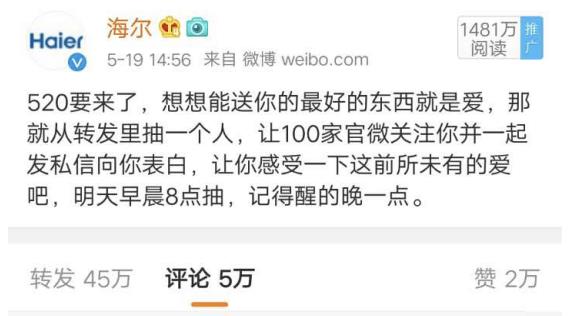 蓝V总教头又火了!单条微博转发超过45万!