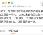 蓝V总教头又火了！单条微博转发超过45万！