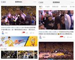 复盘微博首播NBA季后赛 视频播放量近30亿