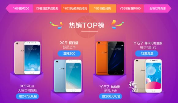 自拍旗舰vivo X9夏日蓝直降200 618最后两天福利不停