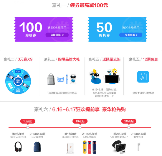 自拍旗舰vivo X9夏日蓝直降200 618最后两天福利不停
