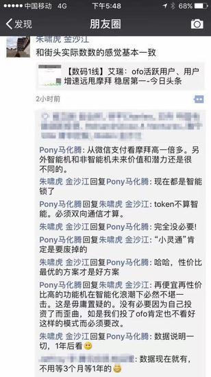 摩拜、ofo谁能笑到最后? 马化腾和朱啸虎怼起来了