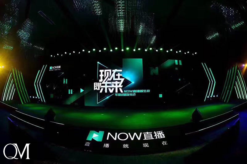 青萌互娱受邀出席腾讯NOW直播年度战略发布会