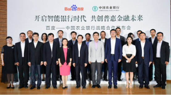 百度携手农行 开启智能金融时代