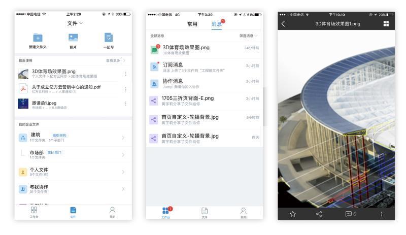 “亿方云”发布全新V2版本,思路从企业网盘转向协同办公