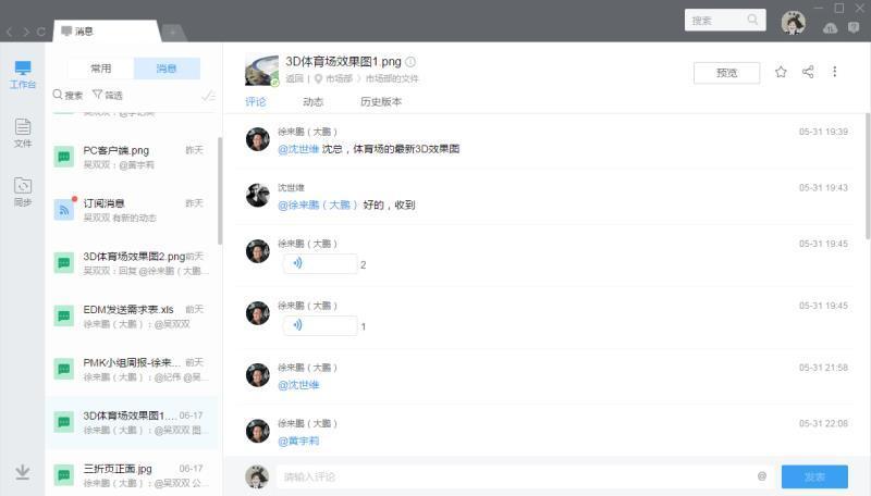 “亿方云”发布全新V2版本,思路从企业网盘转向协同办公