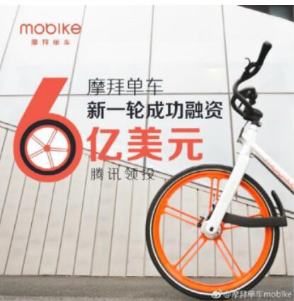 2017年摩拜单车融资超10亿美元 国际化进程持续增速