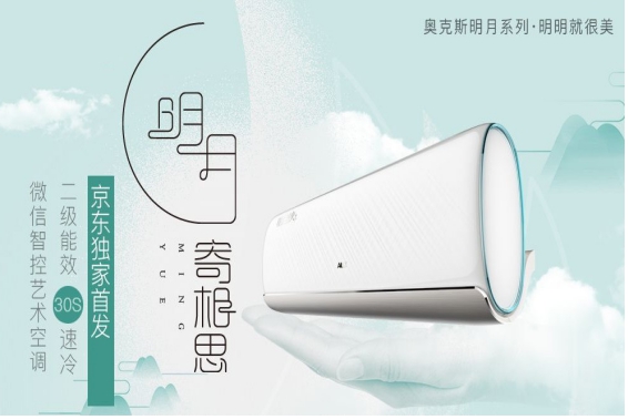 奥克斯跑出空调新节奏：新品618首发 智能工厂加码