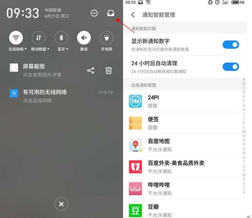Flyme五周年:盘点Flyme “快人一步”的功能