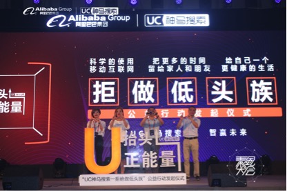 UC神马搜索深圳发起拒做低头族活动