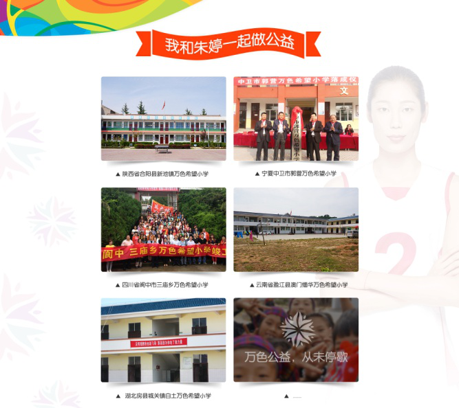 万色城集团：用公益回馈社会