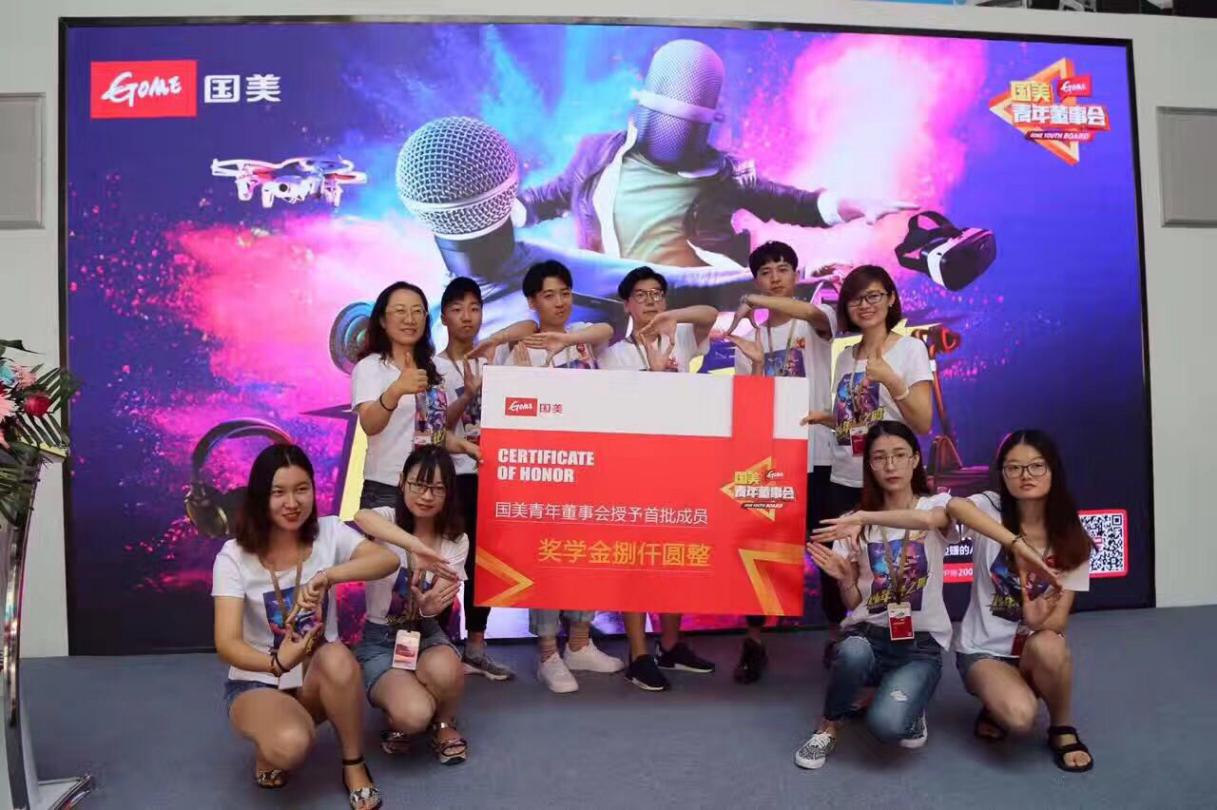 用创意改变未来 国美成立青年董事会