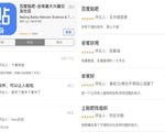 百度贴吧回应”关停”传闻:纯属谣言,将继续为吧