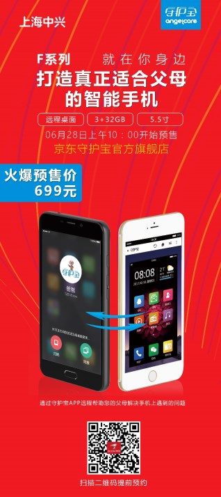 守护宝F5父母智能手机抢先预售,点燃京东促销热