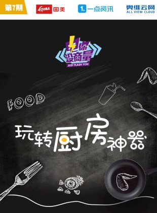 治愈厨房小白 国美趣榜带您玩转厨房神器