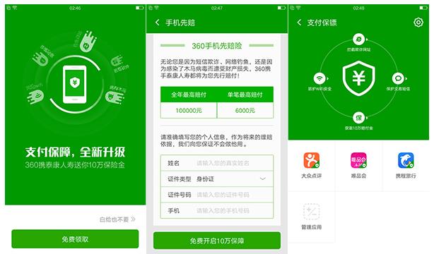 网购安全哪家强?三大热门手机网购保护软件横评