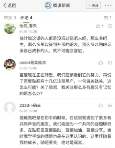 百度贴吧被谣传将“关停并转” 百度回应:绝不会!