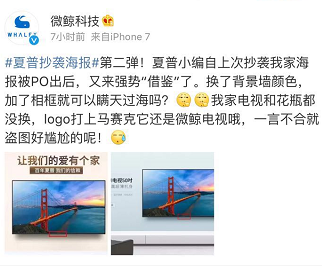 夏普摊上事了!抄袭微鲸海报又被逮