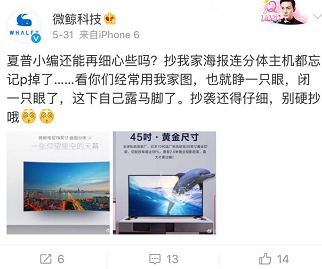 夏普摊上事了!抄袭微鲸海报又被逮