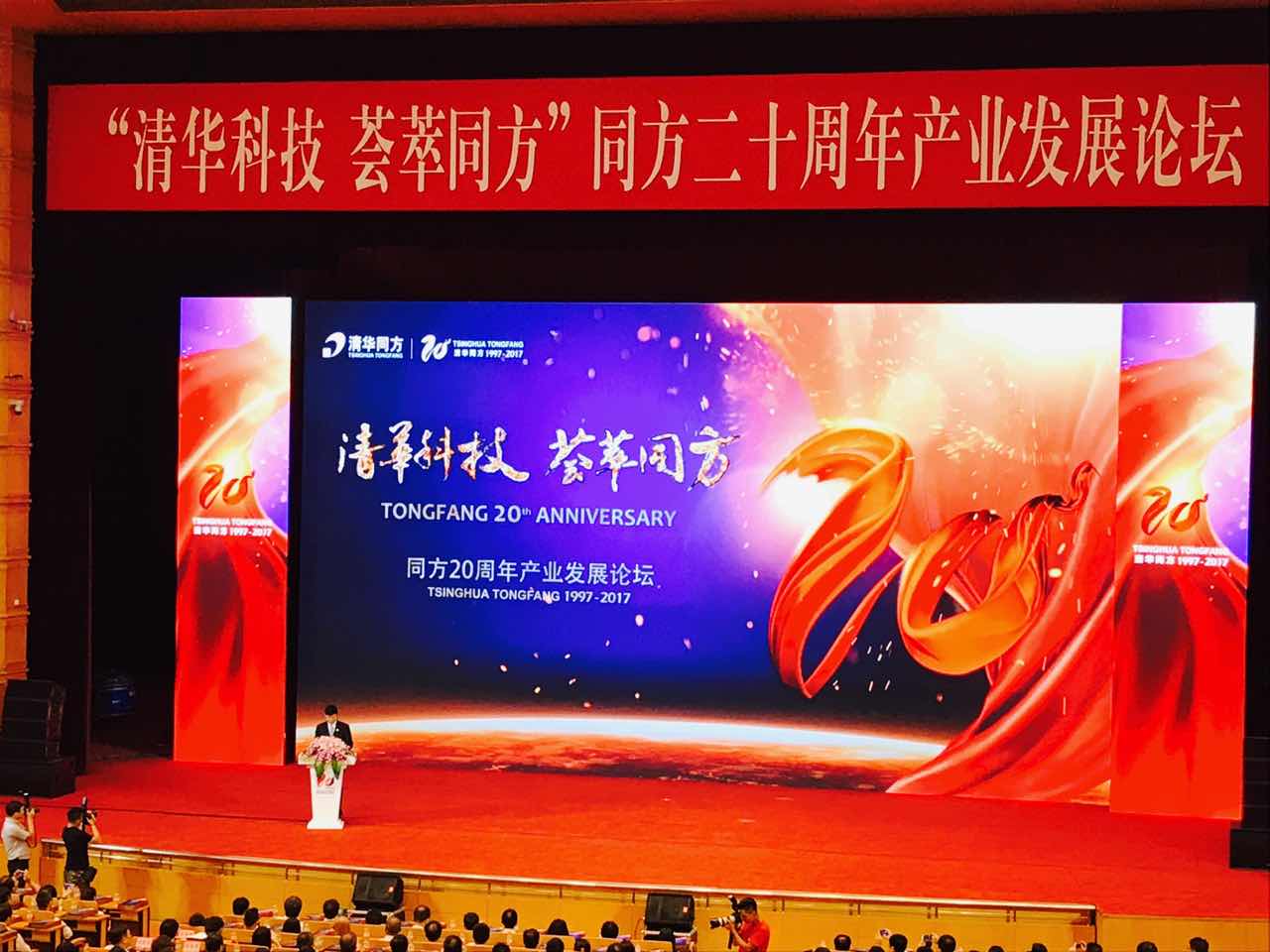 清华同方20周年 E人E本共享信息安全新思路