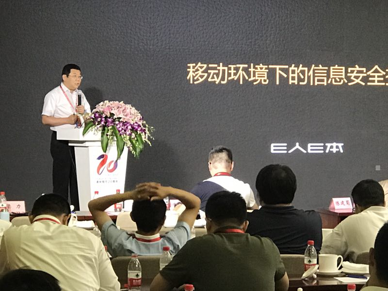 清华同方20周年 E人E本共享信息安全新思路