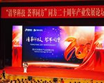 清华同方20周年 E人E本共享信息安全新思路